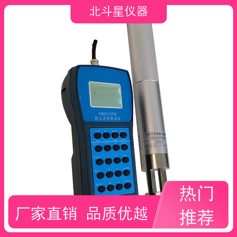 北斗星仪器 工业级手持式 粉尘检测仪 大量程 应用广泛