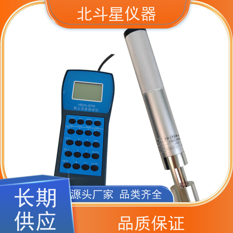 北斗星仪器 防爆隔爆型手持式 粉尘分析仪 大量程 应用广泛