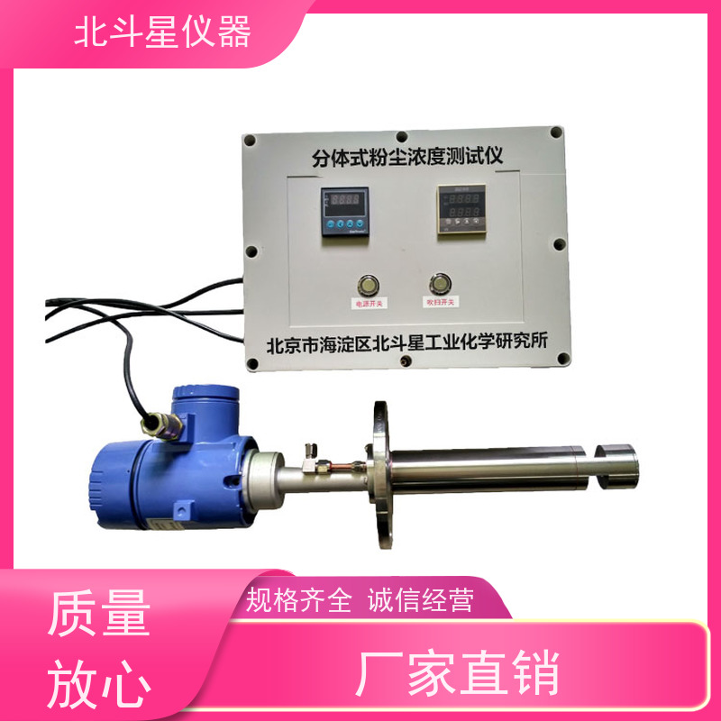 北斗星仪器 管道式 粉尘浓度计 快速测量 准确度高