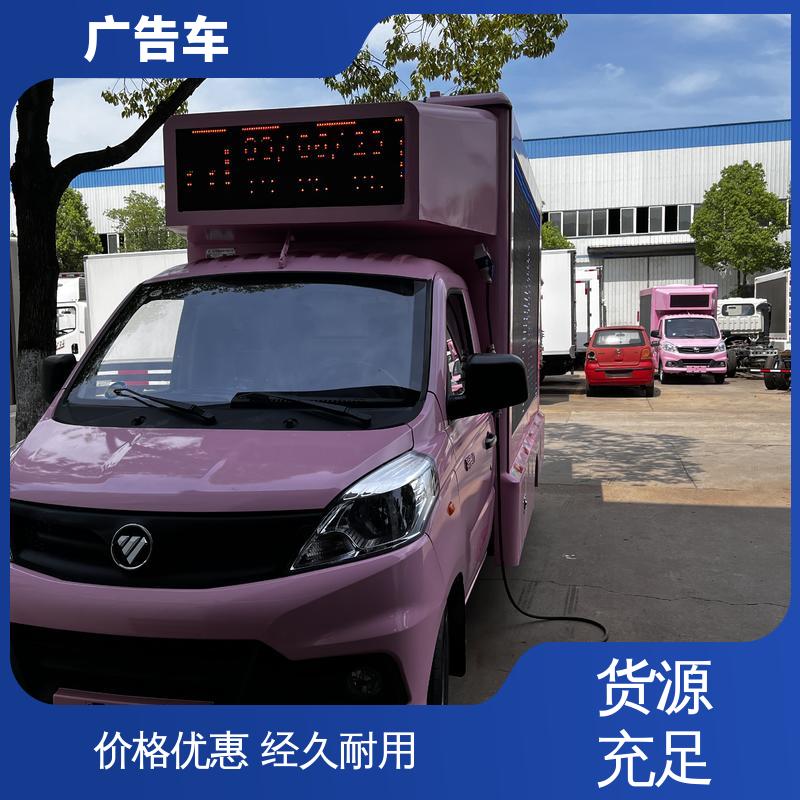 移动广告车 可根据需要定制 P4P5彩屏可选 高价回收