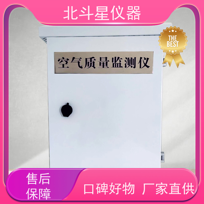 北斗星仪器 性能参数 灵敏报警 固定场所安装 空气质量检测设备