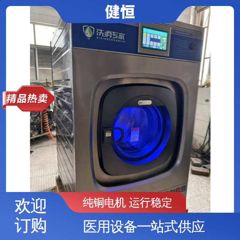 健恒 强力清洁 病号服清洗机 运行稳定 源头工厂 支持定制