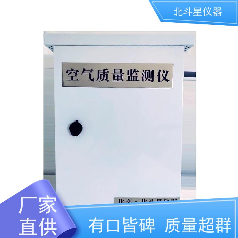 北斗星仪器 wAir2000SR 空气质量在线监测仪 安装技术要求 可定制服务