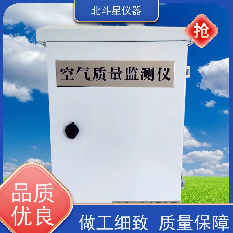 北斗星仪器 实时监测wAir2000SR 在线式空气质量检测仪 安全保障