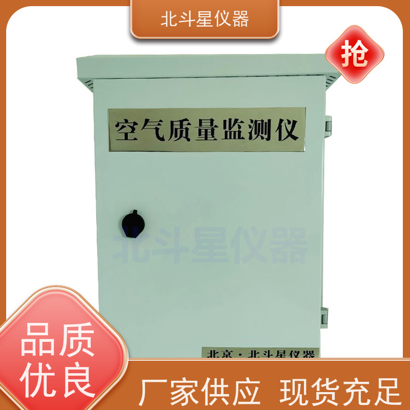 北斗星仪器 固定场所安装空气质量在线监测仪 坚固耐用 诚信经营