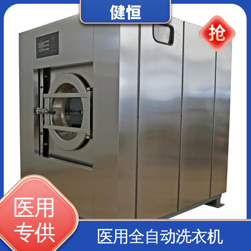 健恒 强力清洁 隔离式双扉洗衣机 运行稳定 源头工厂 支持定制