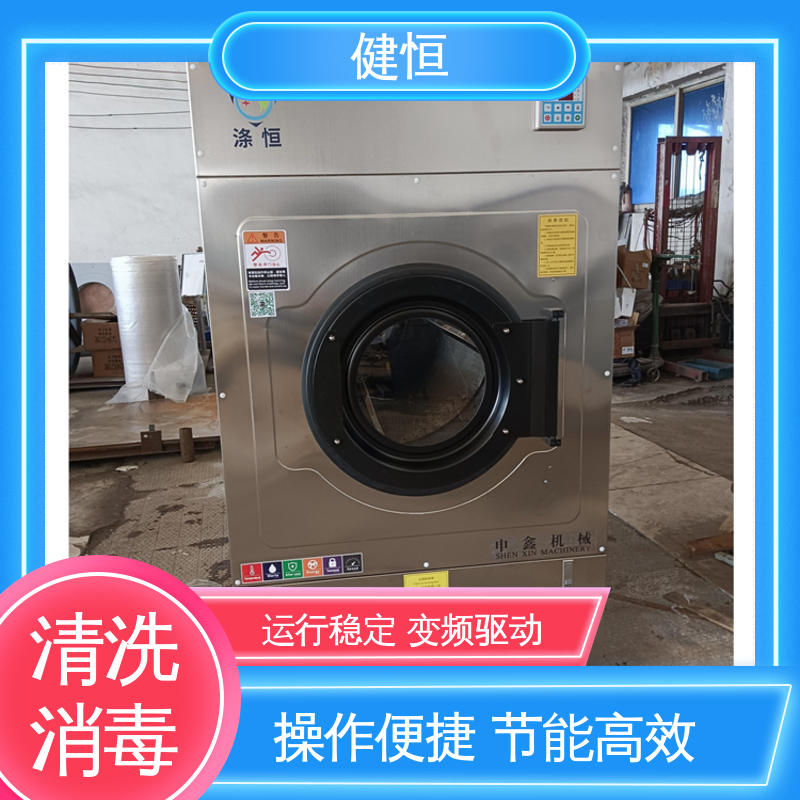 健恒 300L 被服洗涤烘干设备 操作便捷 节能高效 源头工厂 支持定制