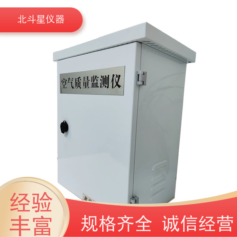 北斗星仪器 空气质量监测装置 带声光二重报警 wAir2000SR