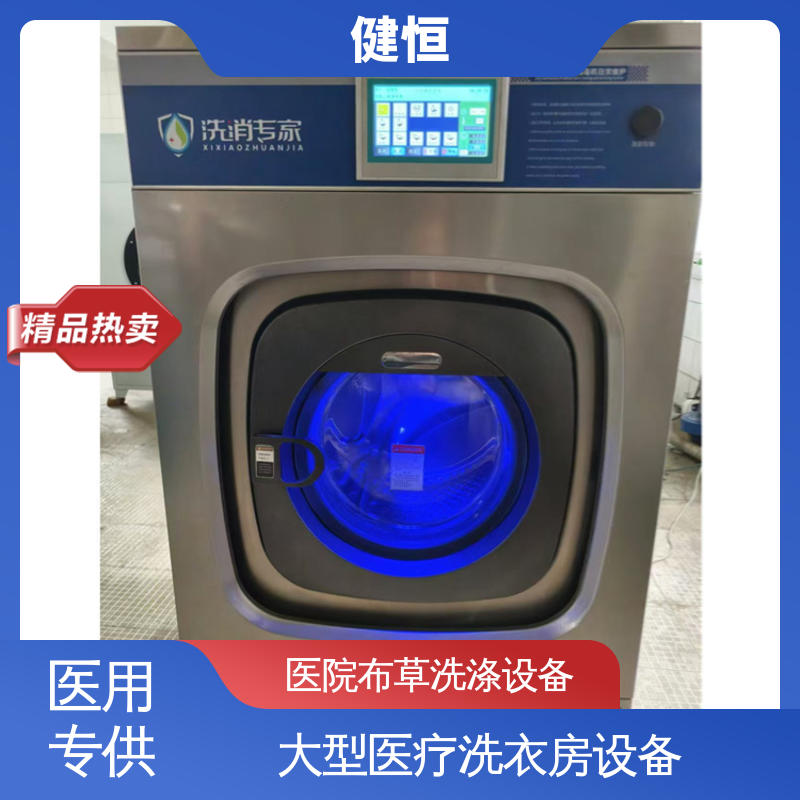 健恒 强力清洁 无尘式双扉隔离式洗衣机 节能高效 源头工厂 支持定制