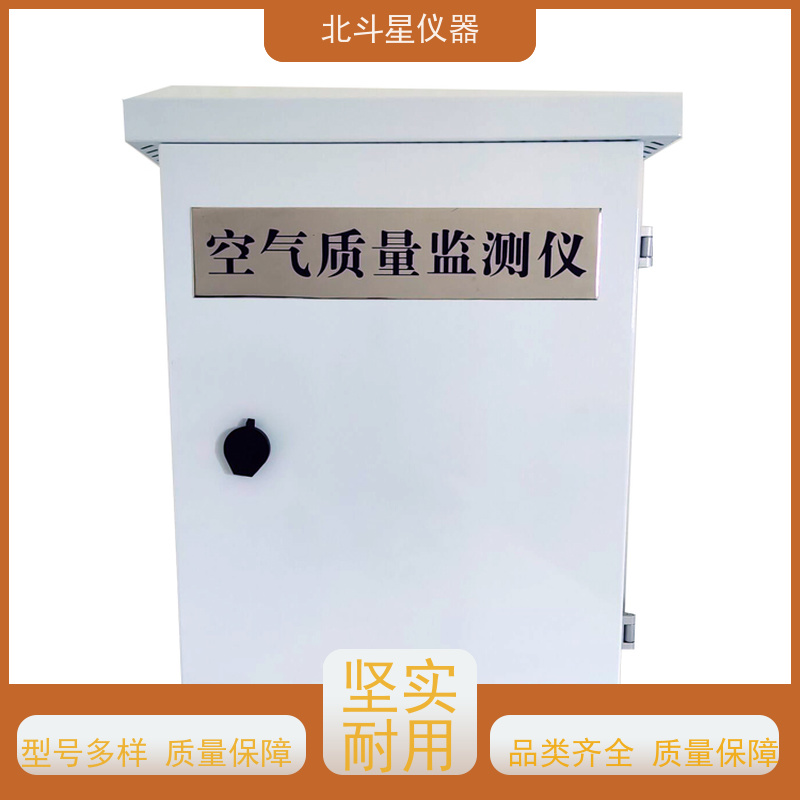北斗星仪器 空气质量监测设备 坚固耐用 诚信经营 wAir2000SR