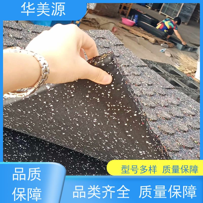 华美源 公园用橡胶地垫 适用于休闲运动场 安装