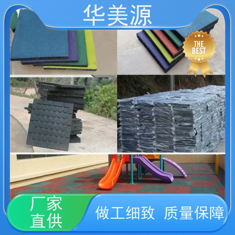 华美源 坂田 户外小区橡胶地垫 超弹性地材 防滑防噪音