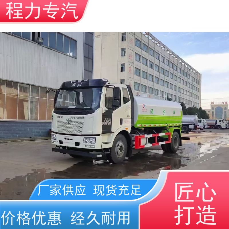 街道环卫喷洒车 程力洒水车 前四后八 全方位冲洗 功能齐全上户无忧