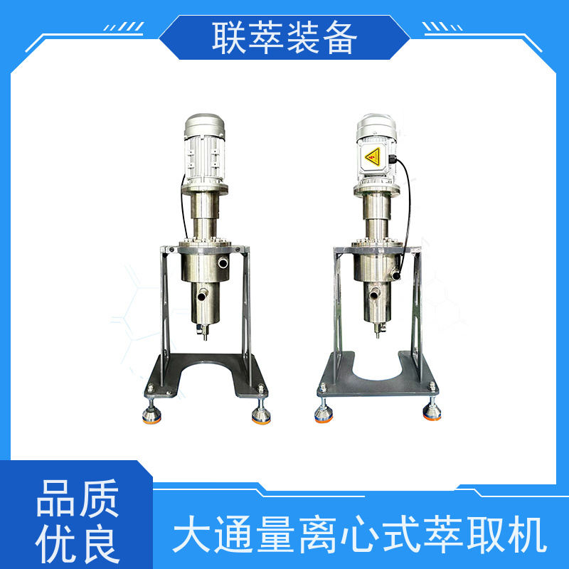 联萃 LC-20 cwl离心萃取器 氯离子废水处理 运行稳定 防腐耐蚀