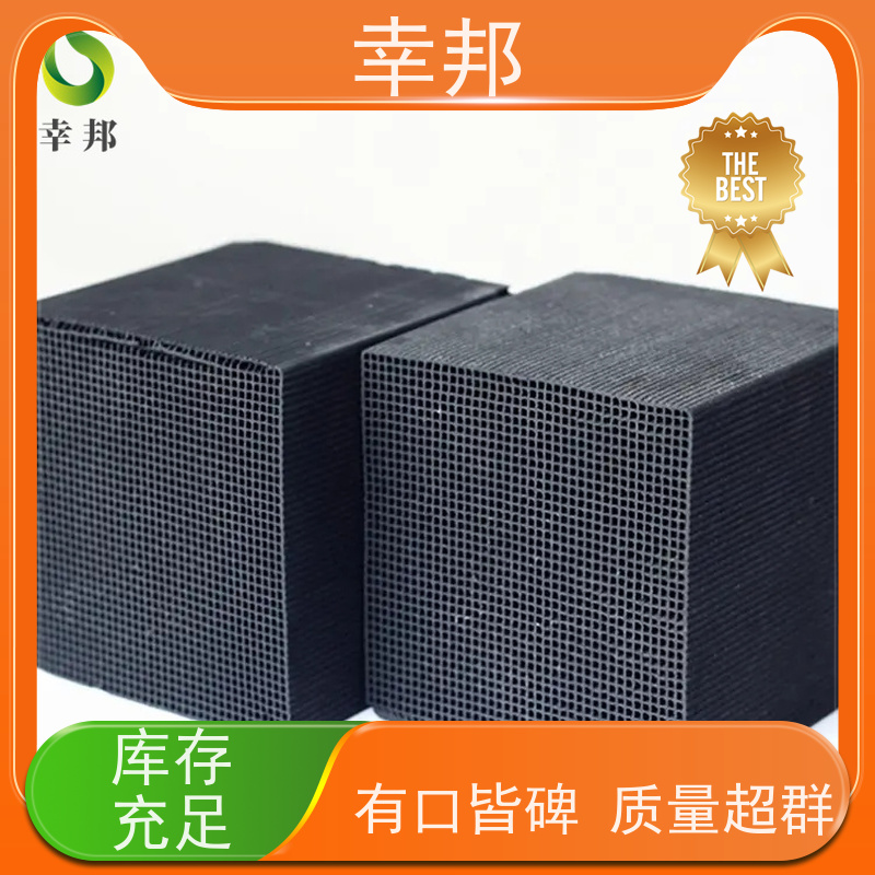 幸邦 无烟煤 防水蜂窝活性炭 空气净化用 化工 废气处理