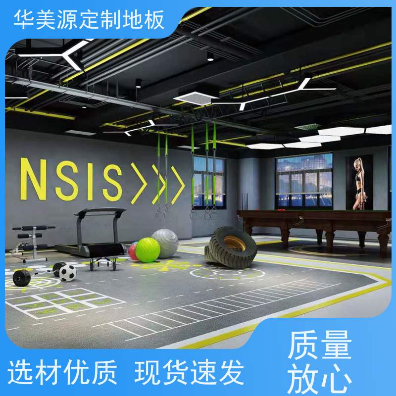 华美源 河源市 定制健身房弹性地板胶 安全环保 厂家