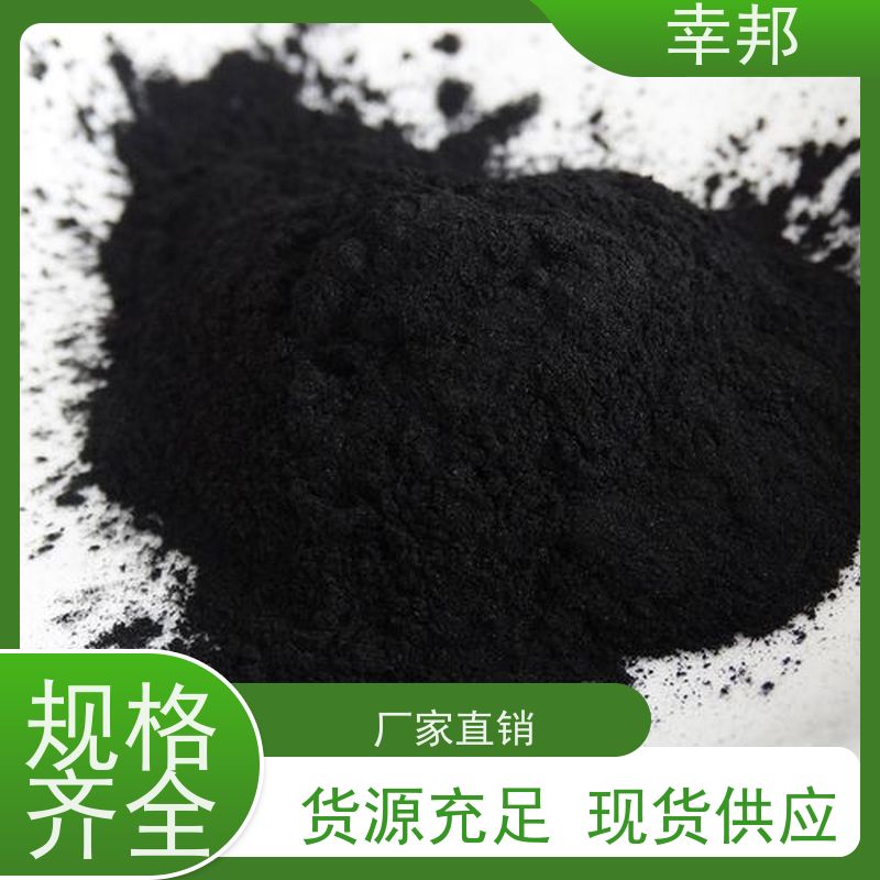 x幸邦 高碘值高吸附 煤质粉末活性炭 化工污水除味 脱色除臭 降cod