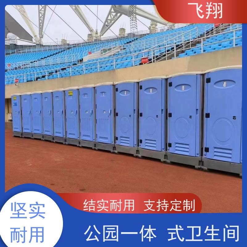飞翔 塑料移动厕所 智能洗手间 成品卫生间 稳固耐用