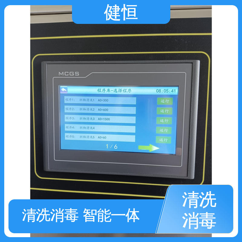 健恒 洗涤设备 洗消中心清洗机 悬浮式避震结构 源头工厂 支持定制