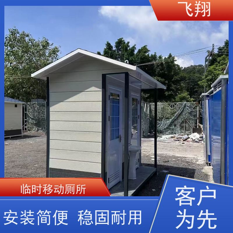 飞翔 临时移动厕所出租 成品装配式公厕 安装方便 