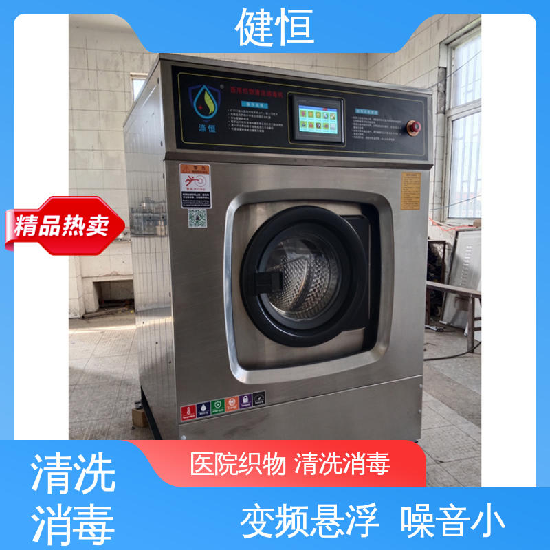 健恒 1000L 织物自动化洗消机 变频悬浮 噪音小 源头工厂 支持定制