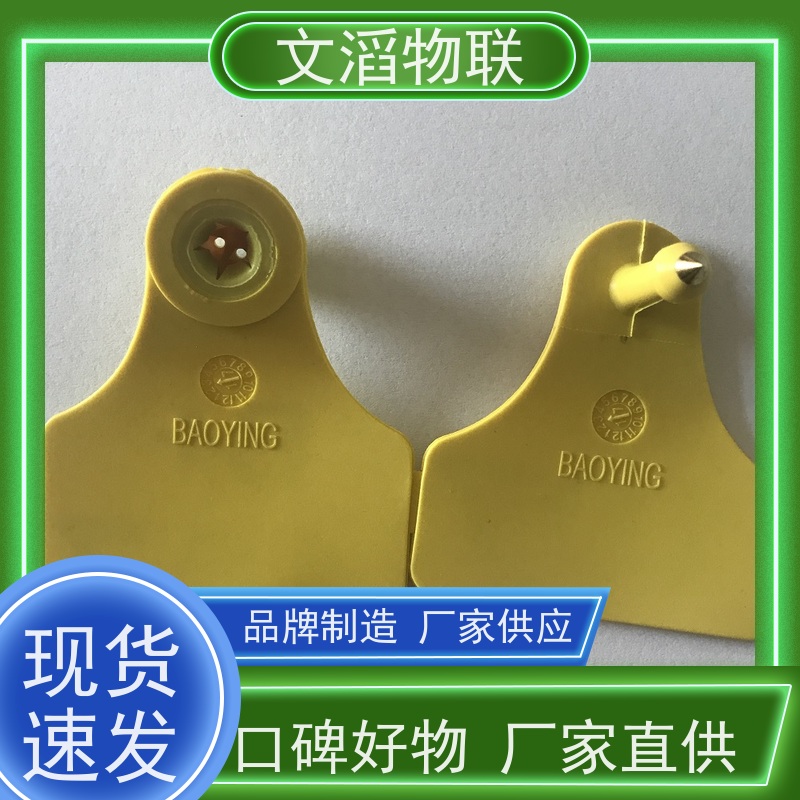 文滔 WT-PE01-2 圆形动物电子耳标 源头好货源 一键批发