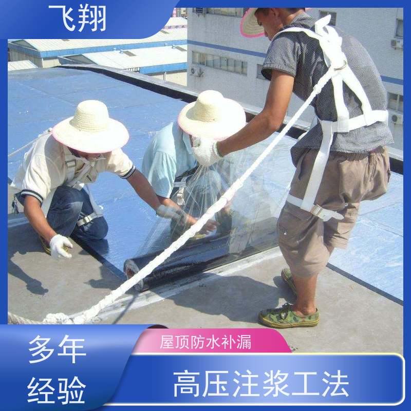 飞翔 外墙防水补漏 地下室渗水堵漏 施工速度快 
