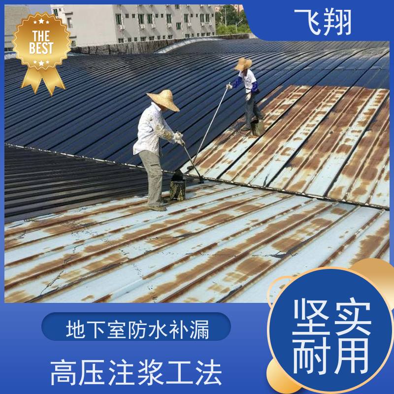 飞翔 阳台防水补漏施工 地下室渗水堵漏 节省成本