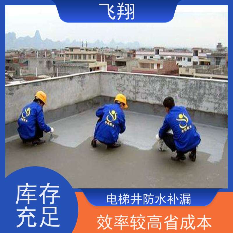 飞翔 小区防水补漏 上门服务 效率较高省成本 工期短 