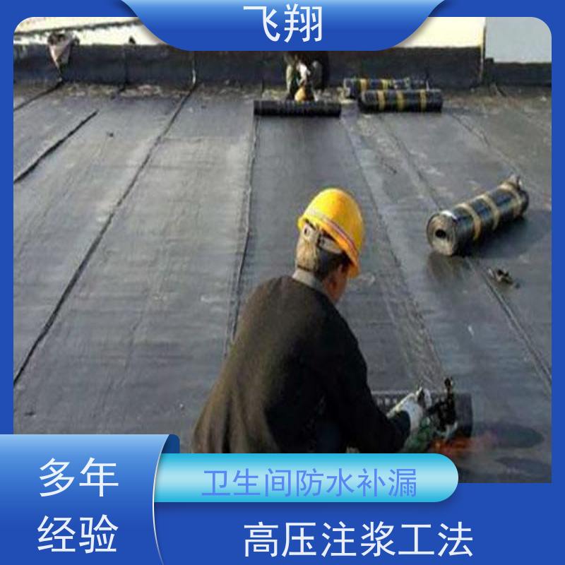 飞翔 窗台防水补漏施工 外墙防漏 高压注浆工法