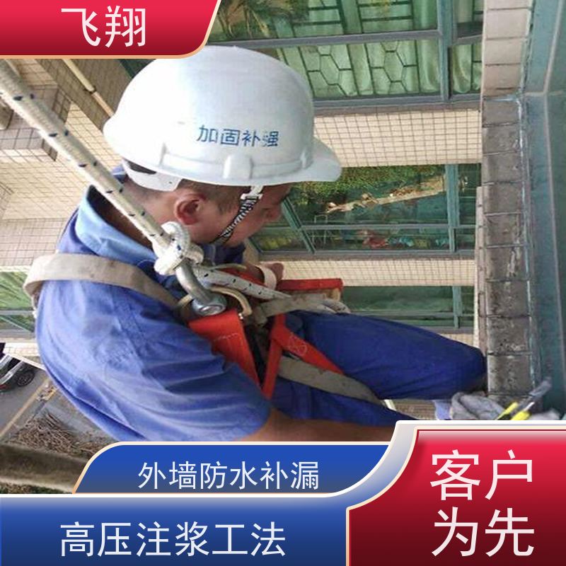 飞翔 厂房防水补漏施工 地下室渗水堵漏 节省成本