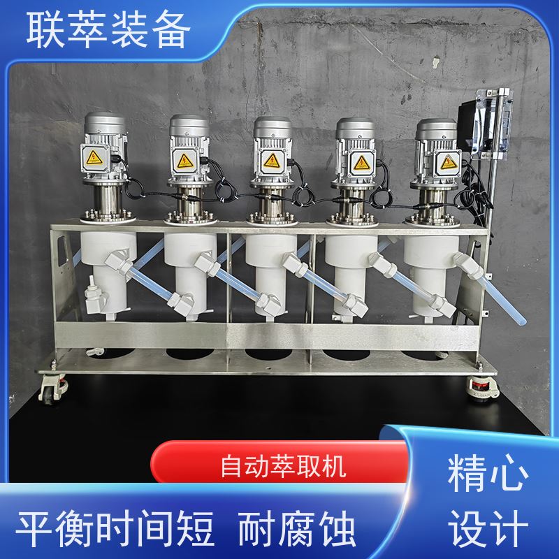 联萃 LC-350 离心萃取技术 结构紧凑 灵活性强 运行稳定 防腐耐蚀