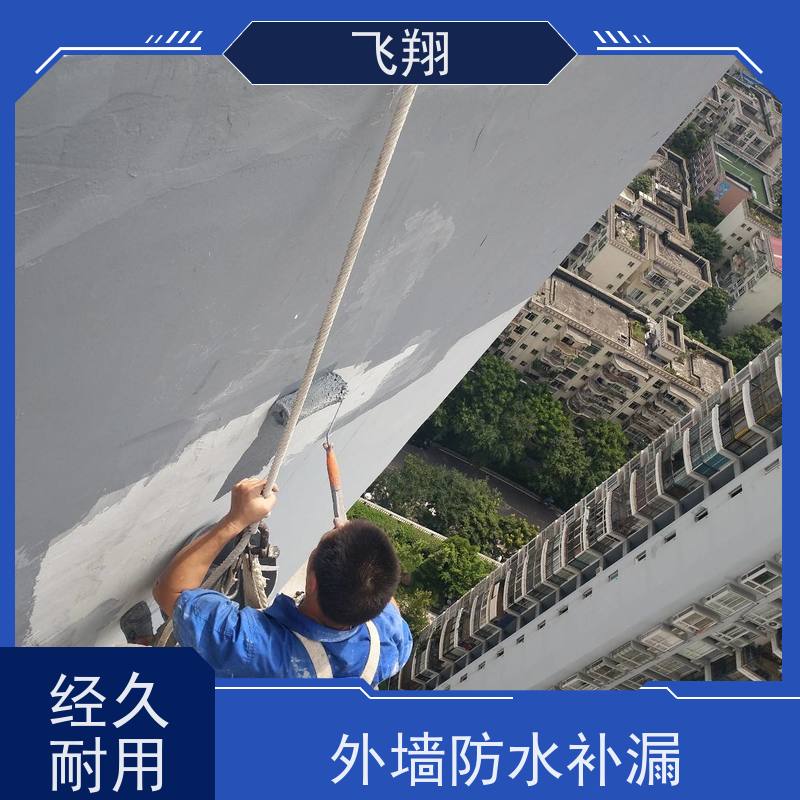 飞翔 小区防水补漏施工 外墙防漏 高压注浆工法