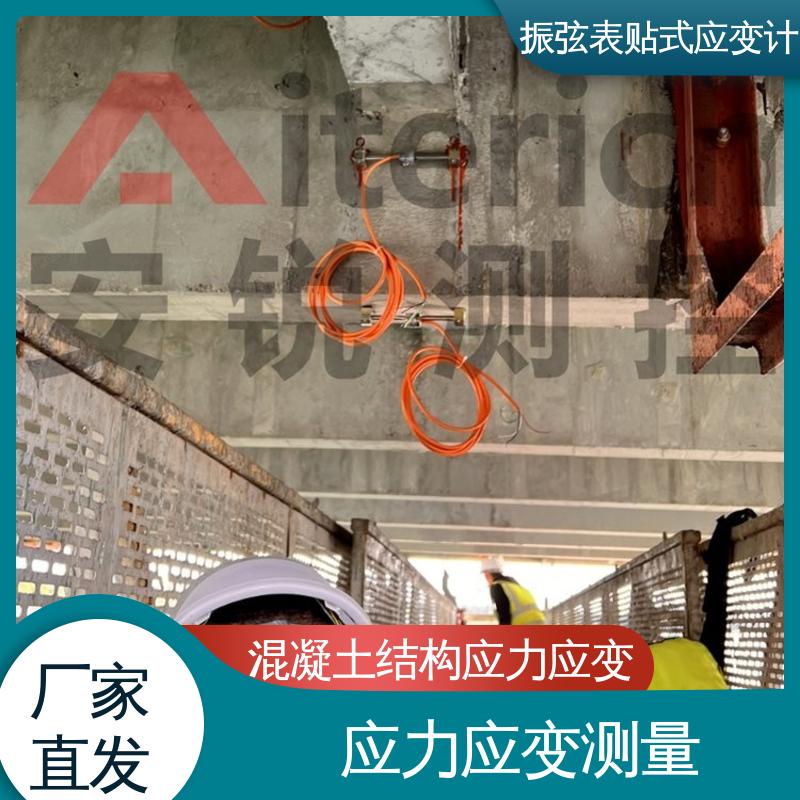 大坝、隧道、管廊 结构测力 表贴式应变计 7*24小时全天测量