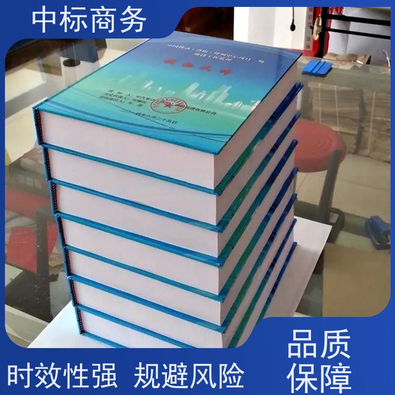 中标商务 成 都招投标书代 写制作 语言准确精炼 为客户量身定制