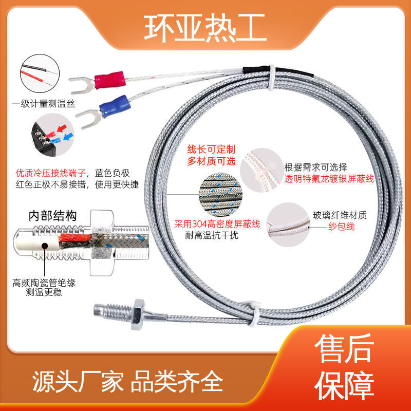 环亚 采购 屏蔽沙包线KEJT型螺钉偶测温线 高精度 注塑机