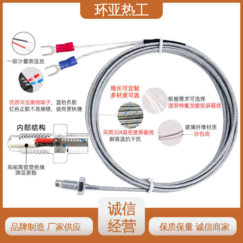 WRNT-02 批发 烘箱 屏蔽沙包线KEJT型螺钉偶测温线 环亚
