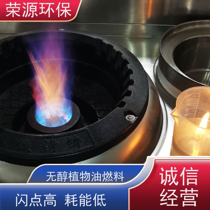 餐饮用 植物油燃料 厨房生活专用 环保安全 供货及时 