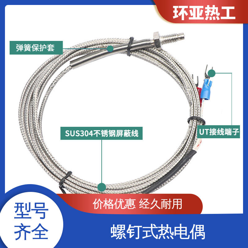 环亚 屏蔽沙包线KEJT型螺钉偶测温线 品牌 液体、蒸汽 M6