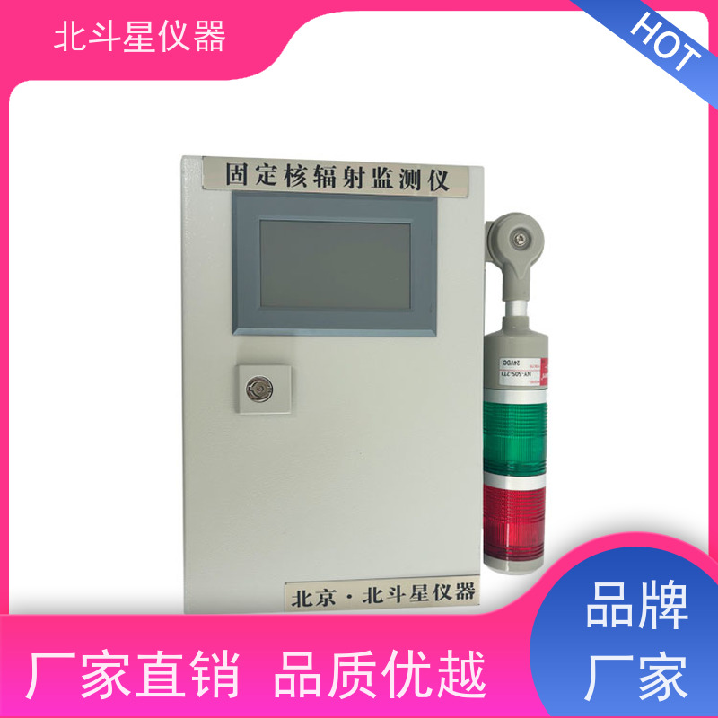 北斗星仪器 多通道 空气放射性监测仪 坚固耐用 诚信经营 