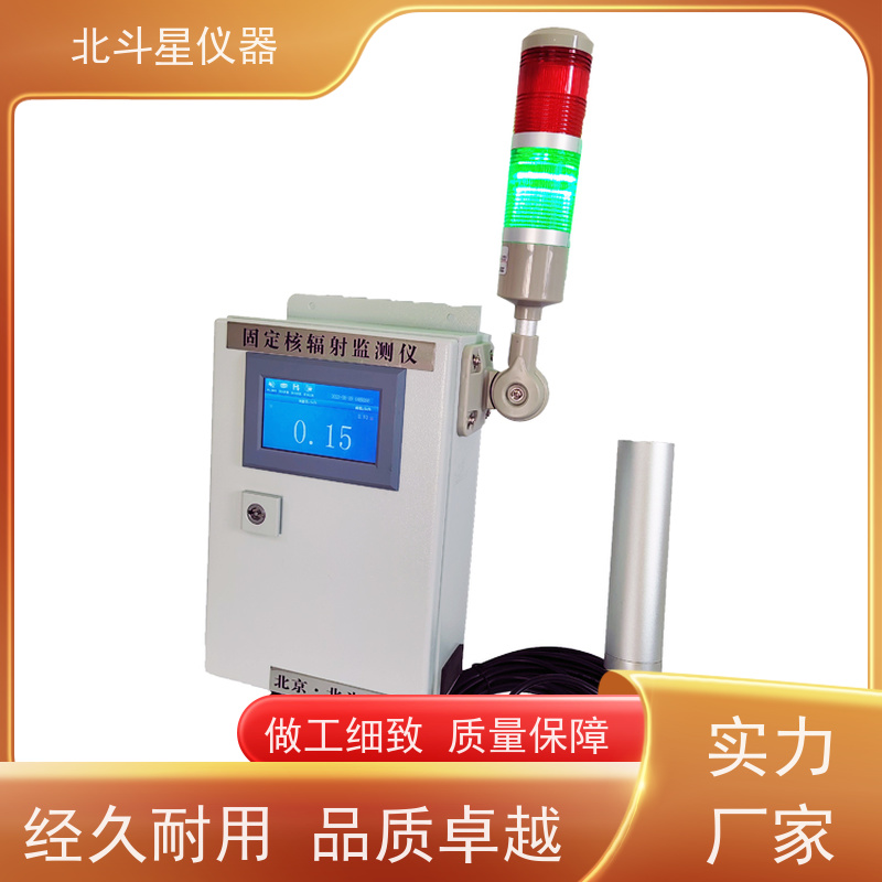 北斗星仪器 T-ARM6103-xy 放射性核辐射检测仪 30年品牌研发生产厂家