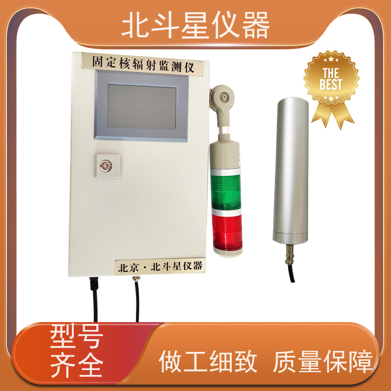 北斗星仪器 T-ARM6103-xy 核辐射监测仪 生产厂家 售后无忧