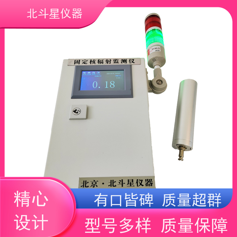 北斗星仪器 T-ARM6103-xy 核辐射监测仪 专/业厂家制造 精度高