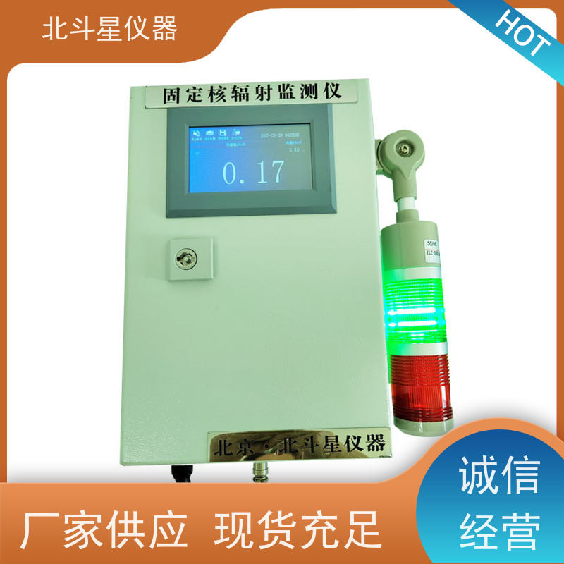北斗星仪器 ARM6103N 空气放射性监测仪 专/业厂家制造 精度高