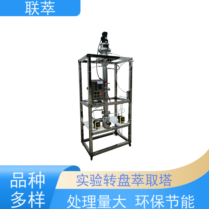 联萃 RDC-150 萃取塔设备 高效分离 结构多样 造型美观 耐腐蚀