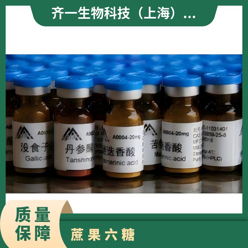 全国顺丰包邮 蔗果六糖 10mg