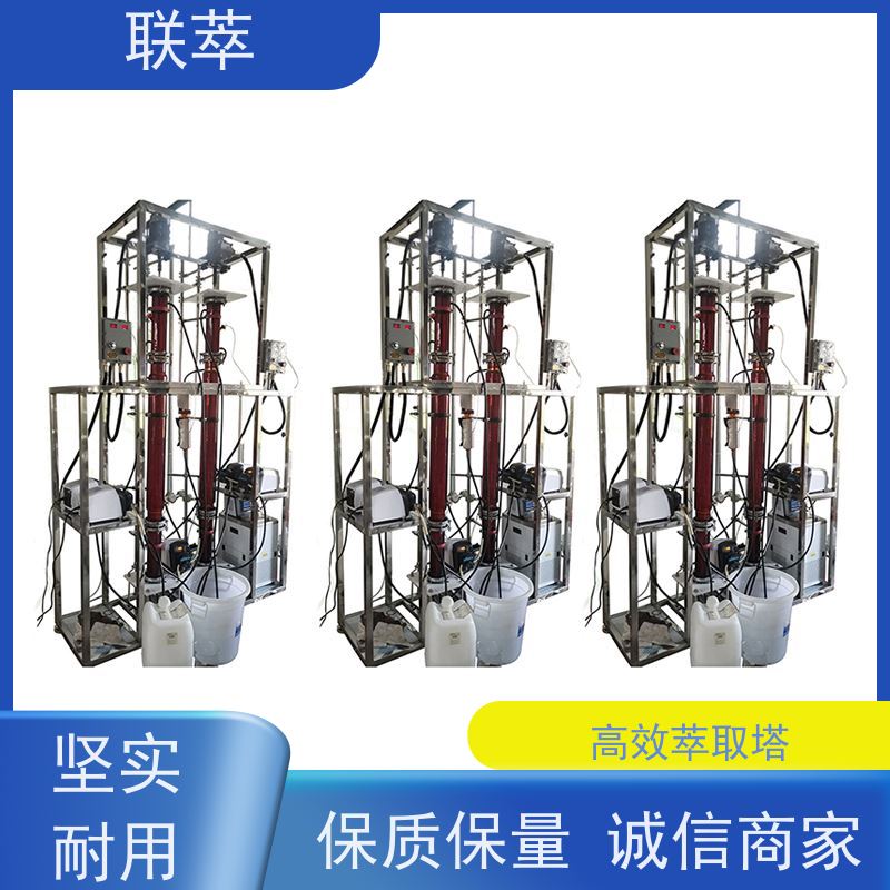 联萃 TCT-50 氯 仿萃取设备 结构紧凑 性能稳定 处理量大 适应性强