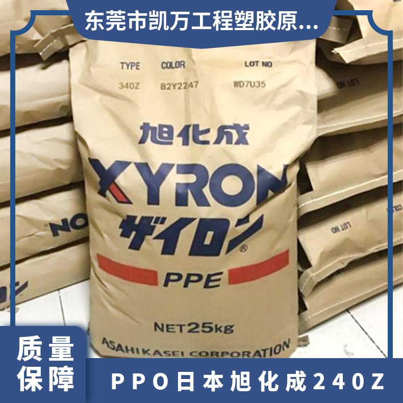注射成型 凯万供应 PPO 日本旭化成 240Z 注塑级 吸水率0.06% 高强度