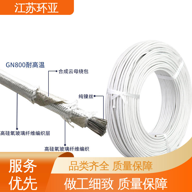 电磁感应加热线 供应 纯镍丝 云母800度多芯高温线 环亚