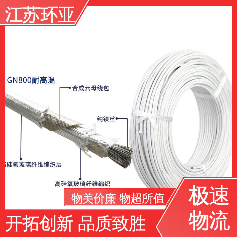 环亚 绕包玻璃纤维 品牌 防火耐火电源 云母800度多芯高温线
